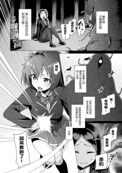 Page 3 of Aisei Tenshi Love Mary Ch. 1-6