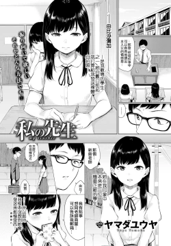 Page 2 of Watashi no Sensei