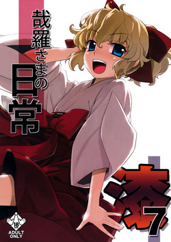 (C81) [Yaya Hinata-ya (Yaya Hinata)] Kanara-sama no Nichijou Nana (Tonari no Miko-san wa Minna Warau) [English] [biribiri]