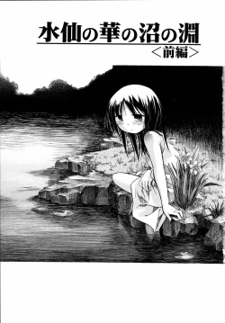 Page 10 of Suisen no Hana no Numa no Fuchi | Narcissus