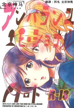 Page 1 of Unbalance Emotional Heart