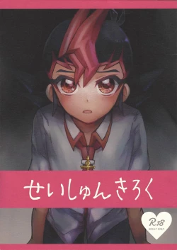 Page 1 of Seishi ~yunkiroku