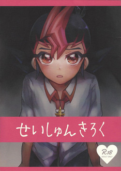 Download Seishi ~yunkiroku