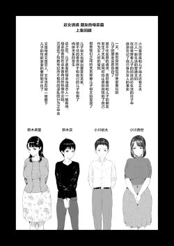 Page 2 of Kinjo Yuuwaku Tomodachi no Okaa-san Hen Kouhen