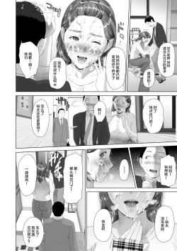 Page 32 of Kinjo Yuuwaku Tomodachi no Okaa-san Hen Kouhen
