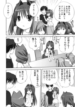 Page 7 of Akiko-san to Issho 8