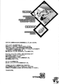 Page 33 of Kawaikutte Seigi