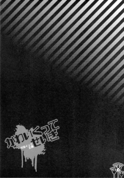 Page 3 of Kawaikutte Seigi