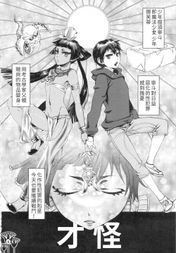 Page 4 of Kawaikutte Seigi