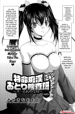 Page 76 of Tokumei Chikan Otori Sousahan | Special Molester Decoy Investigation Squad Ch. 1-6