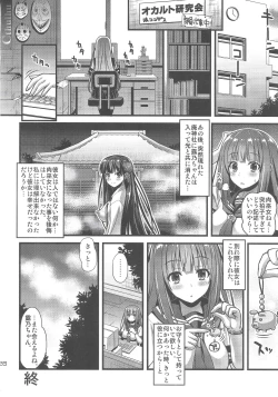 Page 25 of Niku Miko no Utage San