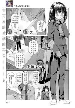 Page 1 of Hanarete Hajimete Kizuku Koto