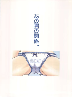 Page 20 of Individual 33 Ano Natsu no Kankei