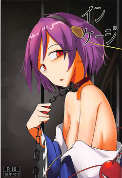 (Reitaisai 15) [Karamoyou (Daitou)] In Cage (Touhou Project)