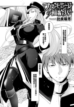 Page 2 of Walkure no Hokyuuhei Ch. 1