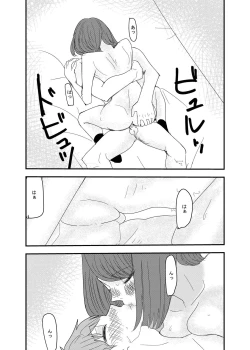 Page 15 of 彼の視線を感じたい