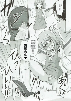 Page 7 of Daiyousei no Itazura | 大妖精的恶作剧