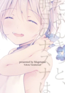 Page 91 of Tabunkitto, Ashita no Nazunawa |Tomorrow I'll probably, definitely be...