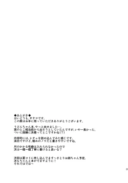 Page 20 of Udonge, Ucchaimashita.