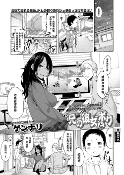 Page 3 of Ani no Kanojo to Boku