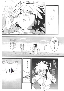 Page 32 of Tada ima no ato wa