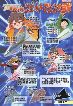 Page 2 of Paper Jetter Tsubasa