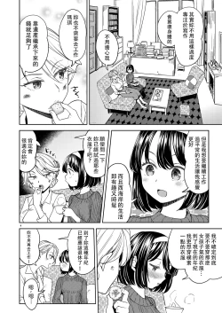 Page 6 of Tsuzureori Niwa