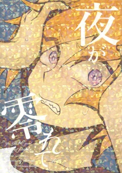 Page 1 of Yoru ga koborete