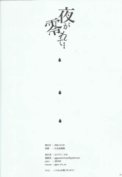 Page 33 of Yoru ga koborete