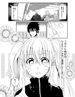 Page 3 of Douyara Usuratonkachi no Kudaranai Jutsu wa Ore ni Kouka ga Nai rashii.