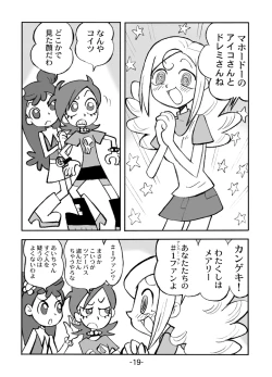 Page 20 of Hihi Mahoudoh Aiko Doremi