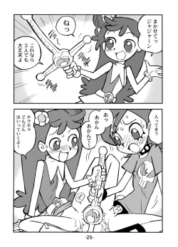 Page 26 of Hihi Mahoudoh Aiko Doremi