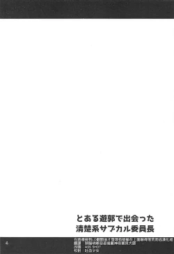 Page 3 of Toaru Yuukaku de Deatta Seisokei Subcul Iinchou