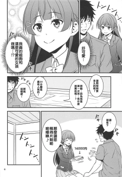 Page 5 of Toaru Yuukaku de Deatta Seisokei Subcul Iinchou