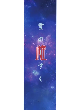 Page 26 of Yuki no Shizuku Mesu