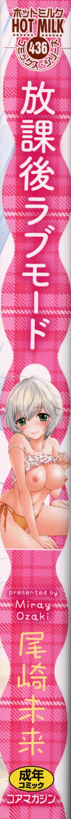 Page 3 of Houkago Love Mode – It is a love mode after school