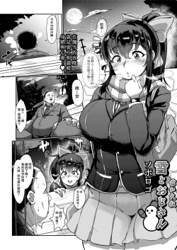 Page 2 of Yuki to Oji-san