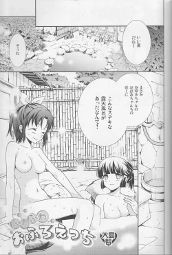 Page 64 of Yuri Cure Collection Soushuuhen