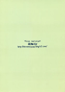 Page 21 of Love service