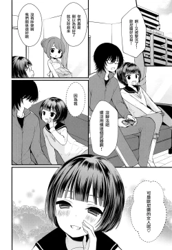 Page 28 of Shojomaku Tsukutte Onii-chan!