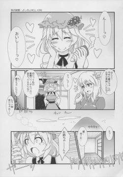 Page 104 of Touhou Dekakuri Goudoushi Watashi no Kuri-chan Shikoshiko Shinaide~