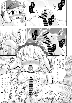 Page 183 of Touhou Dekakuri Goudoushi Watashi no Kuri-chan Shikoshiko Shinaide~