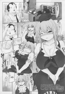 Page 26 of Touhou Dekakuri Goudoushi Watashi no Kuri-chan Shikoshiko Shinaide~