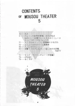 Page 4 of MOUSOU THEATER 5