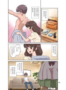 Page 5 of Sewayaki Mama, Musuko ni Hamerareru.