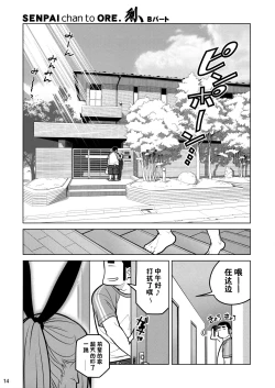 Page 14 of Senpai-chan to Ore. Retu