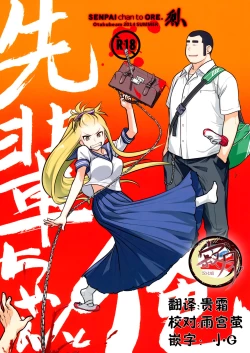 Page 2 of Senpai-chan to Ore. Retu