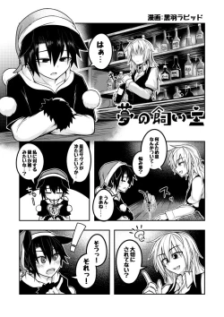 Page 3 of Yume no kainushi