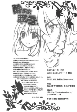 Page 17 of Suimiko Suika.