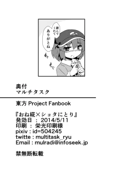 Page 33 of One Momiji x Shota Nitori